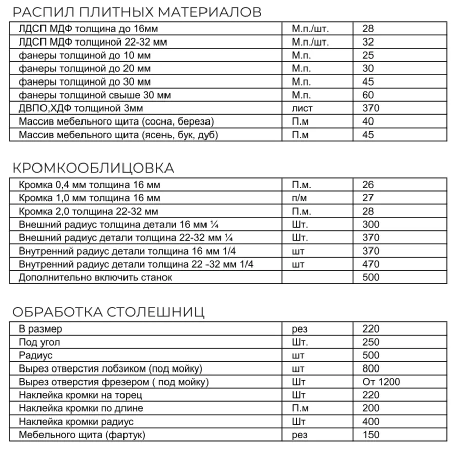 Прайс на услуги.webp