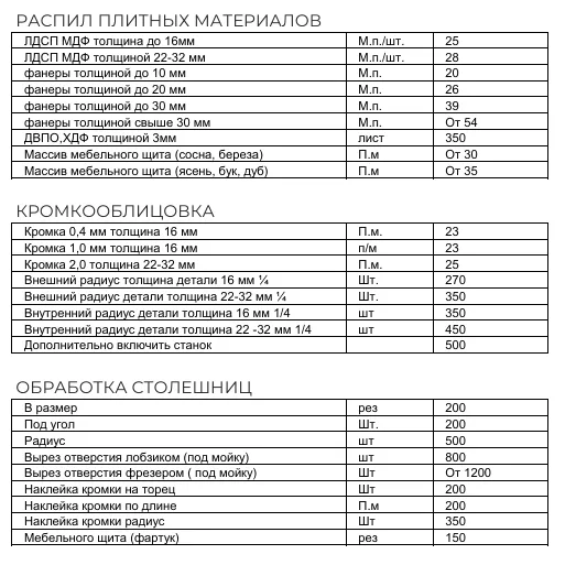 Прайс на услуги.webp